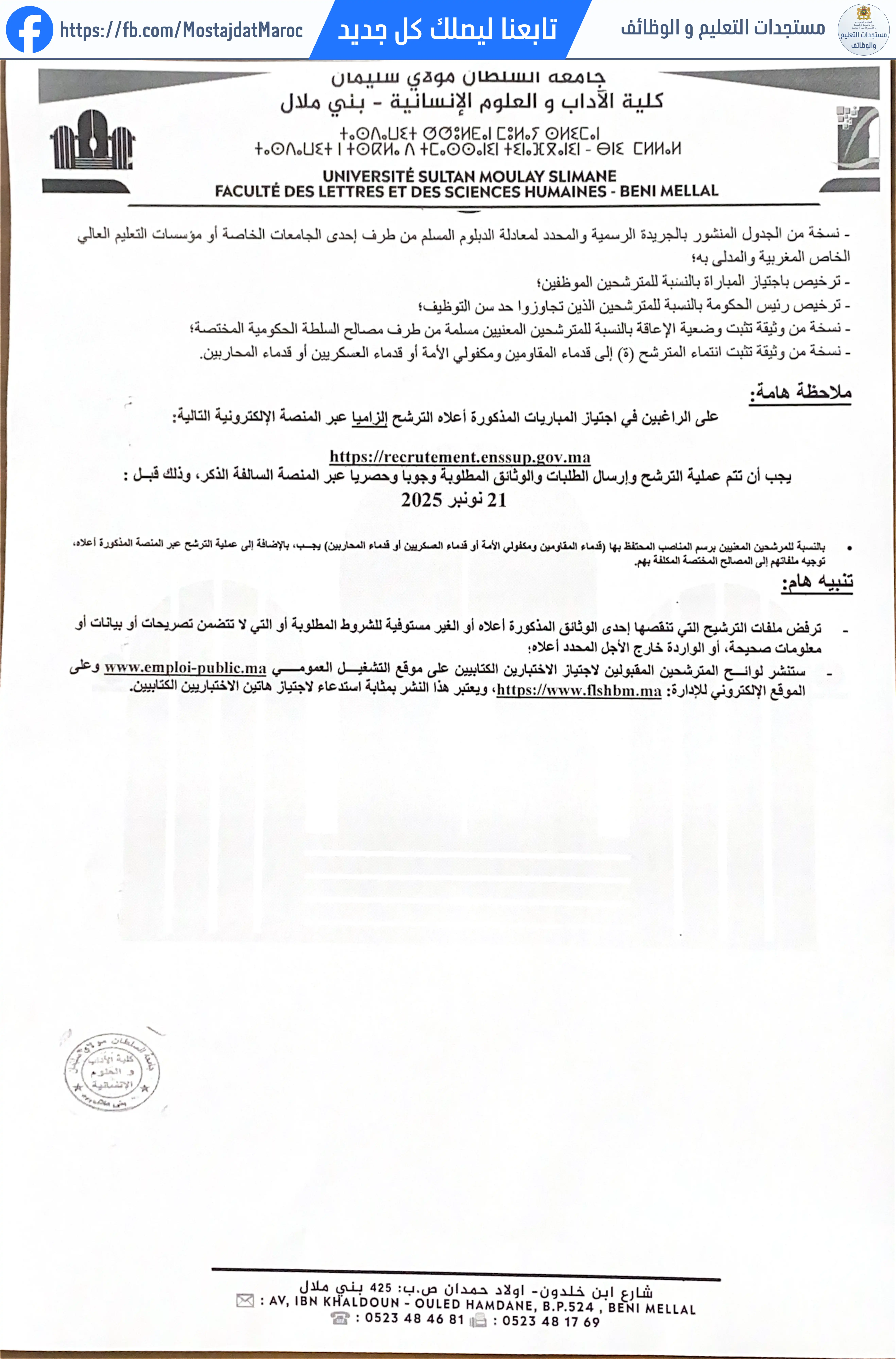 مباراة لتوظيف متصرف من الدرجة الثالثة - سلم 10 - 2